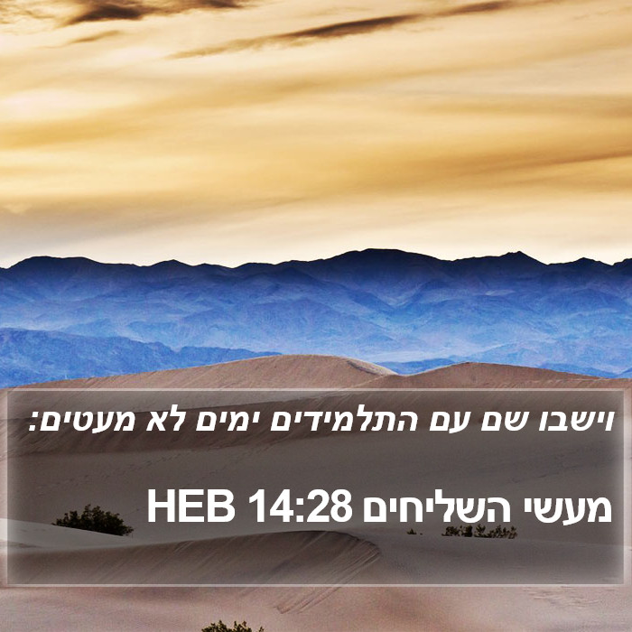 מעשי השליחים 14:28 HEB Bible Study