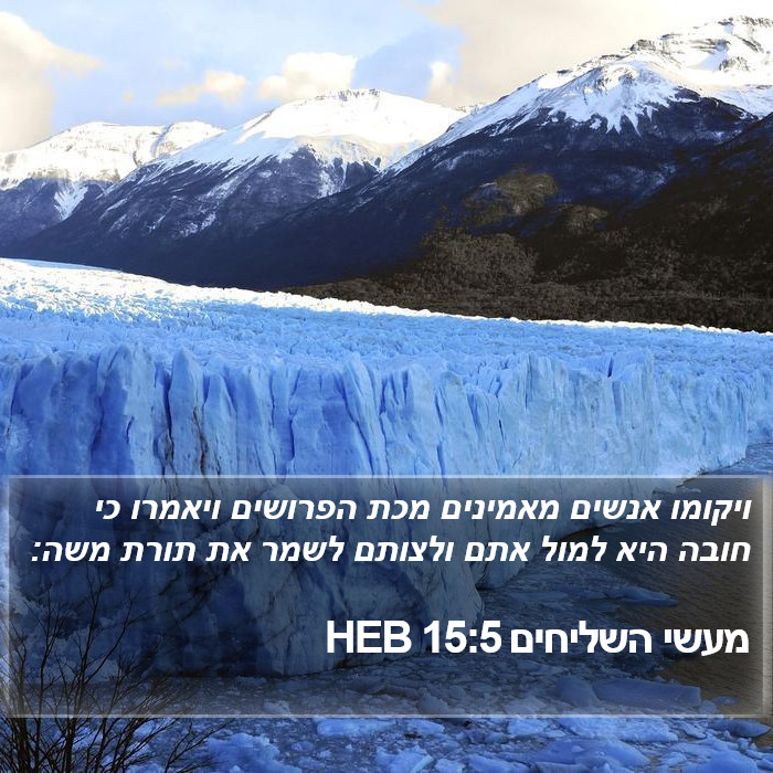 מעשי השליחים 15:5 HEB Bible Study