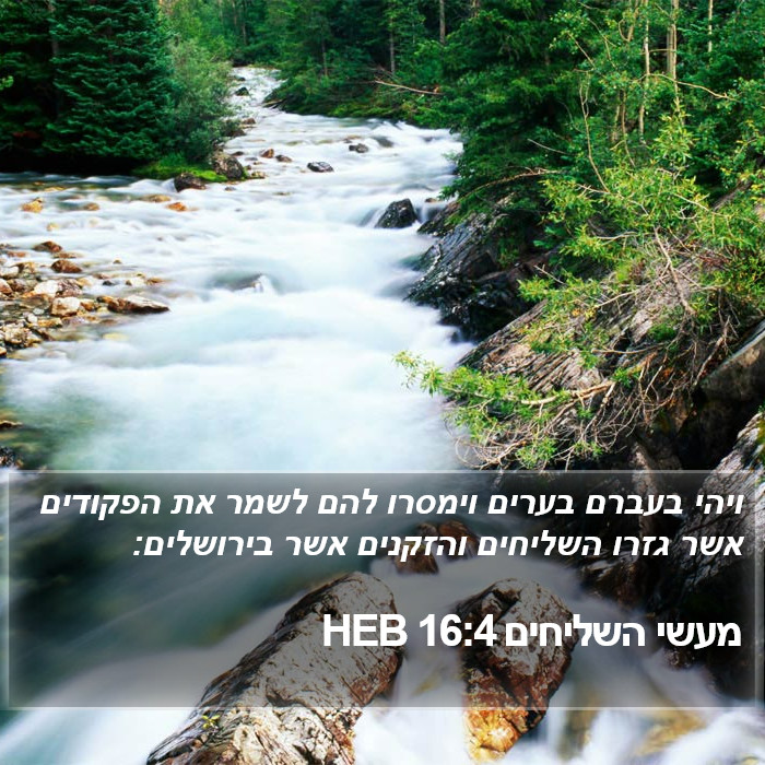 מעשי השליחים 16:4 HEB Bible Study