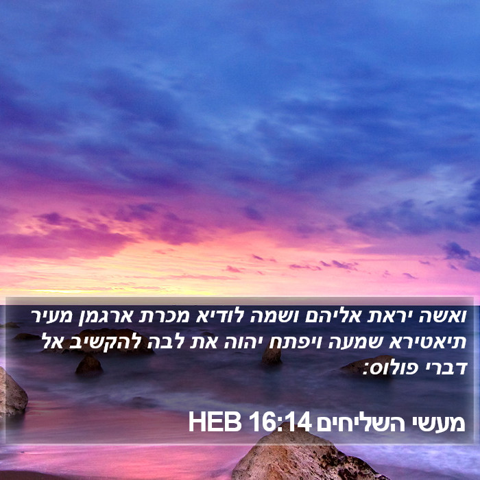 מעשי השליחים 16:14 HEB Bible Study