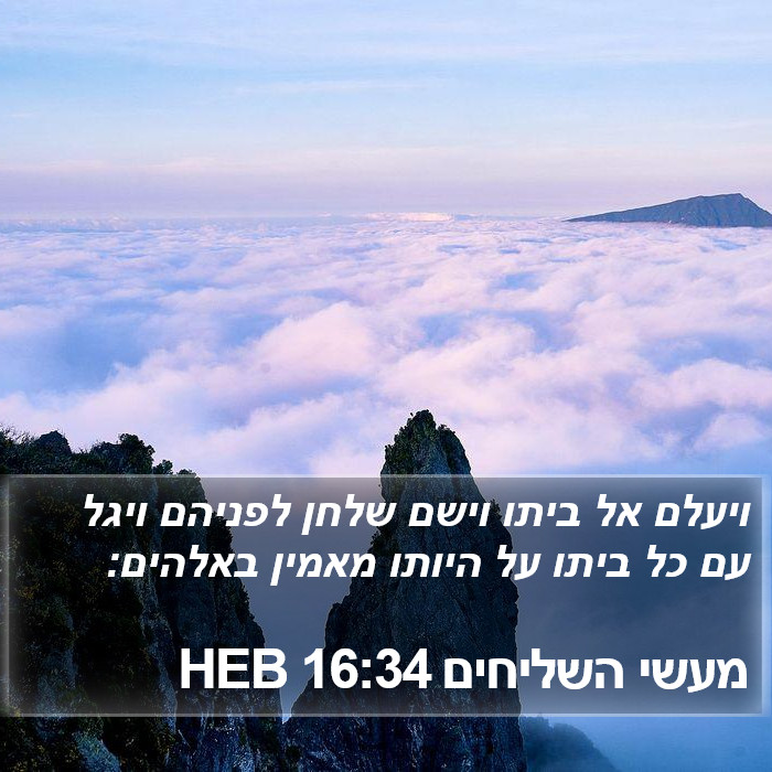 מעשי השליחים 16:34 HEB Bible Study