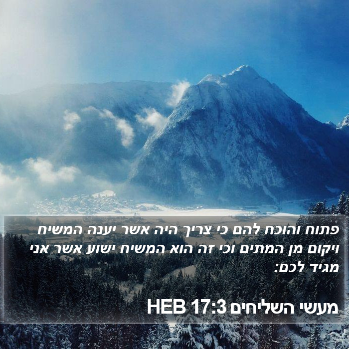 מעשי השליחים 17:3 HEB Bible Study