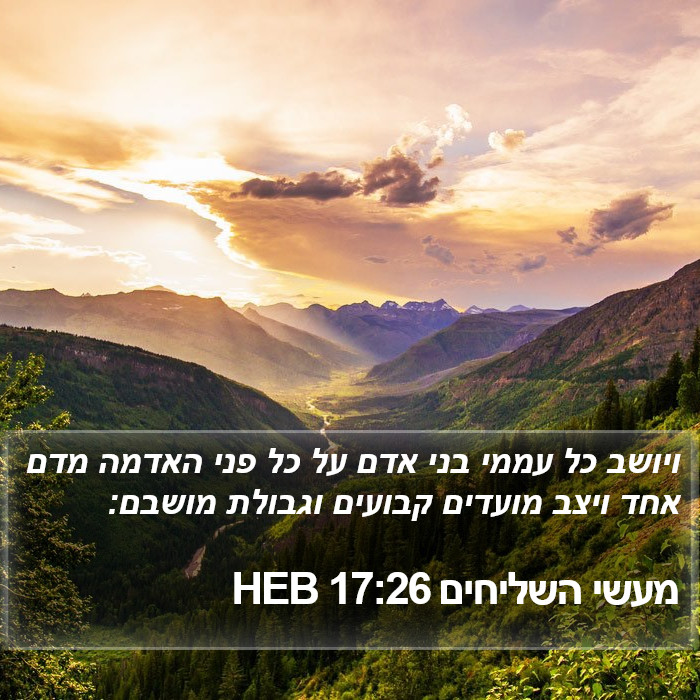 מעשי השליחים 17:26 HEB Bible Study