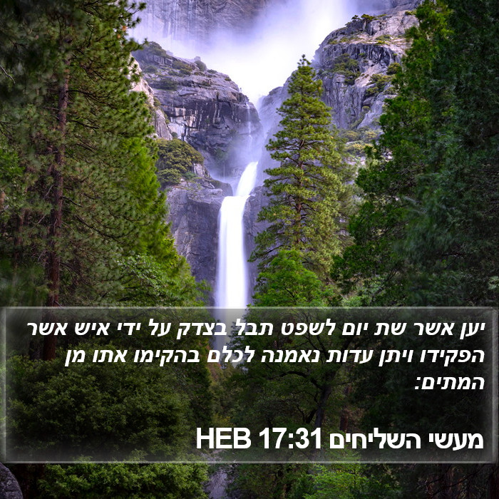 מעשי השליחים 17:31 HEB Bible Study