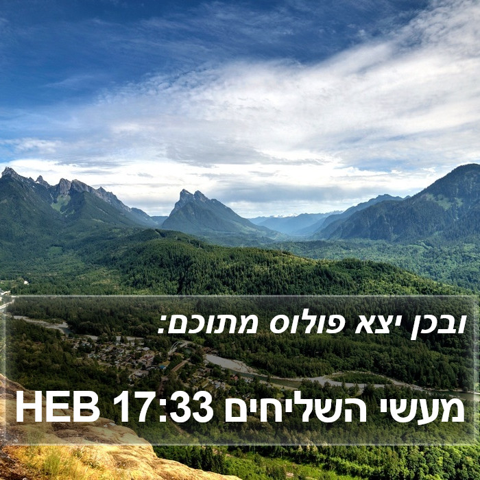 מעשי השליחים 17:33 HEB Bible Study