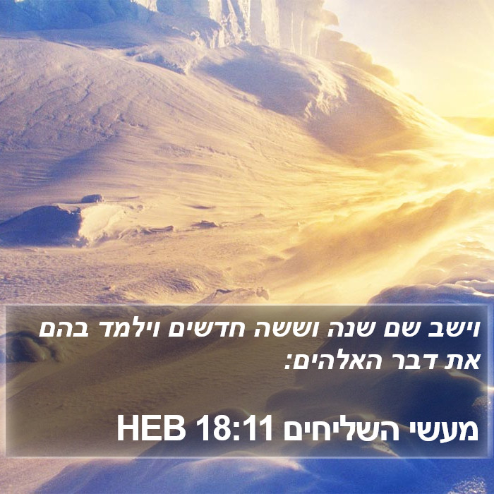 מעשי השליחים 18:11 HEB Bible Study