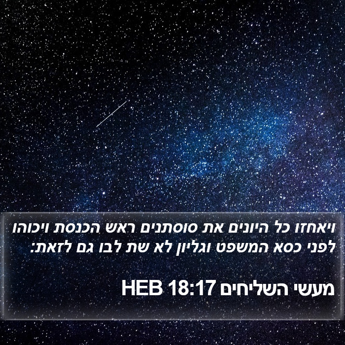 מעשי השליחים 18:17 HEB Bible Study