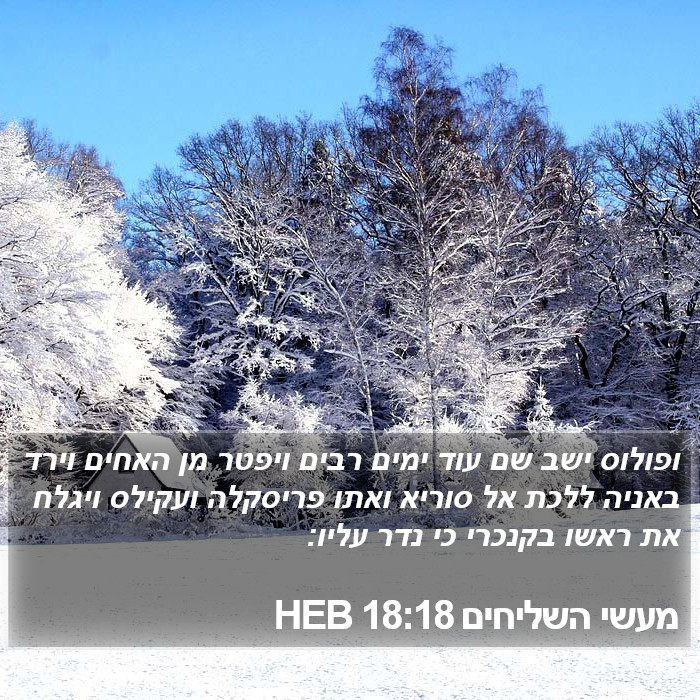 מעשי השליחים 18:18 HEB Bible Study