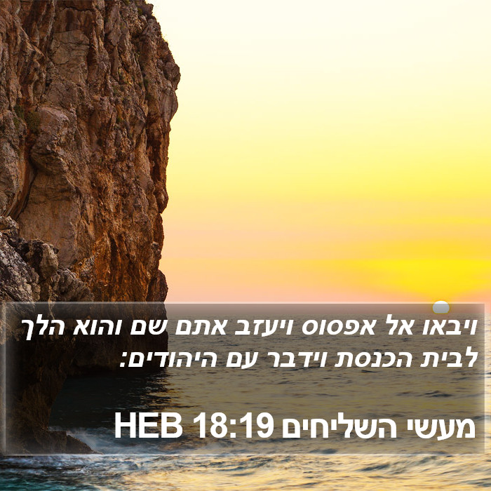 מעשי השליחים 18:19 HEB Bible Study