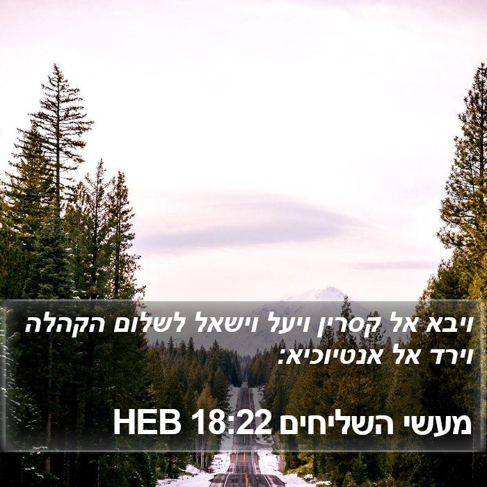 מעשי השליחים 18:22 HEB Bible Study