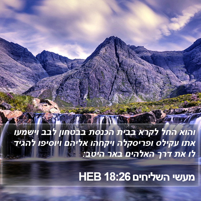 מעשי השליחים 18:26 HEB Bible Study