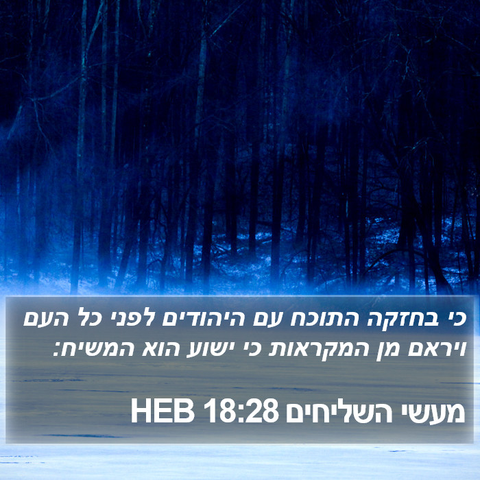 מעשי השליחים 18:28 HEB Bible Study