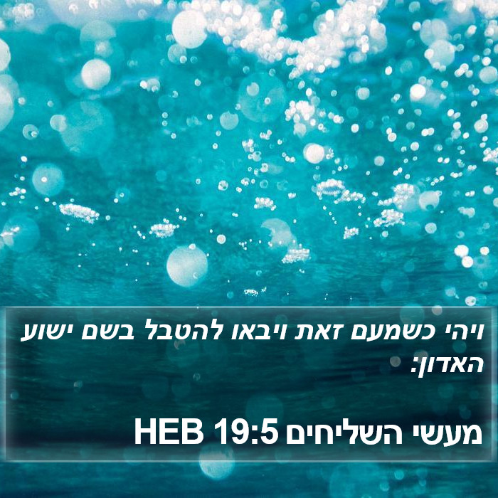 מעשי השליחים 19:5 HEB Bible Study