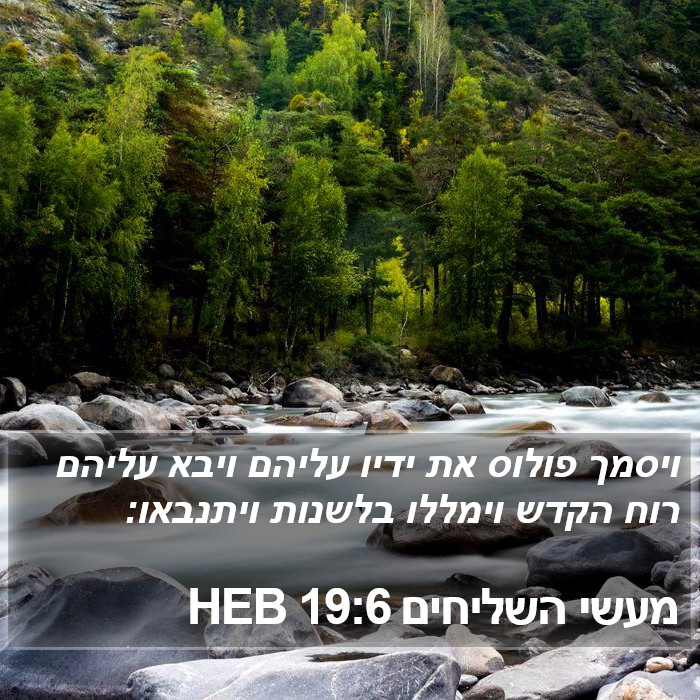 מעשי השליחים 19:6 HEB Bible Study