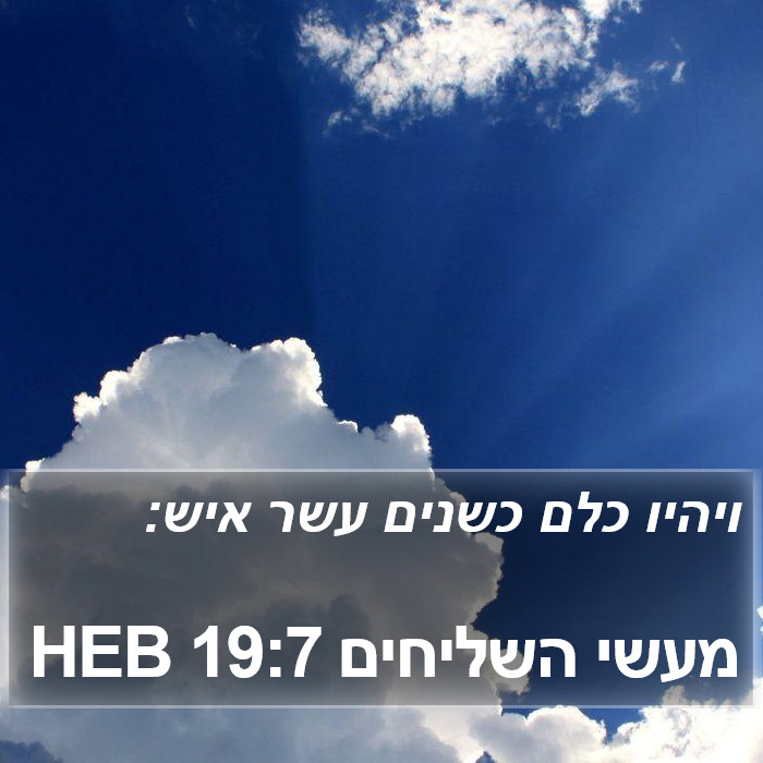 מעשי השליחים 19:7 HEB Bible Study