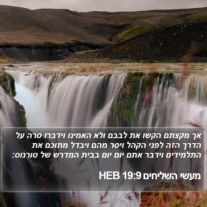 מעשי השליחים 19:9 HEB Bible Study