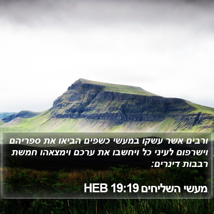 מעשי השליחים 19:19 HEB Bible Study