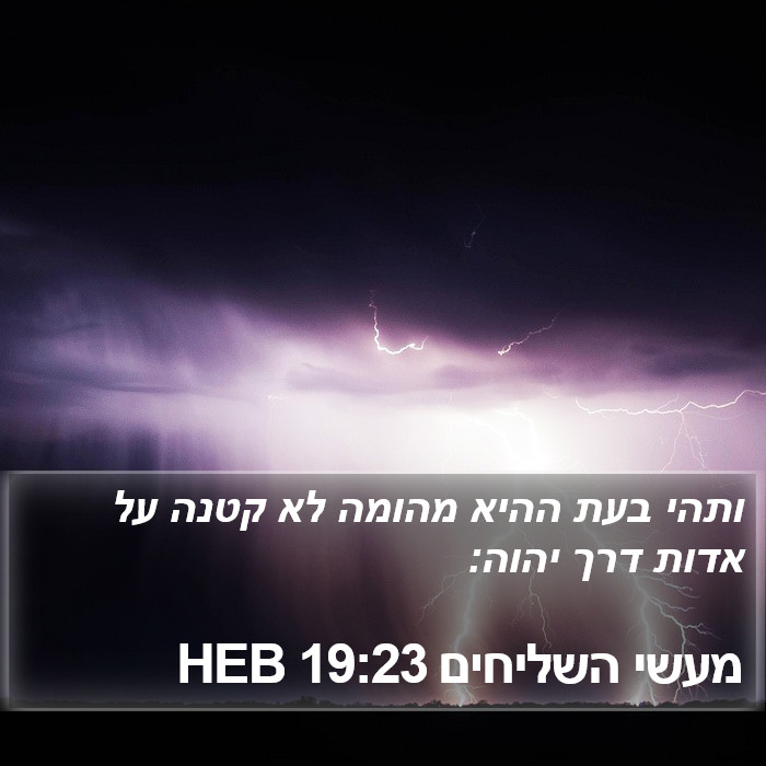 מעשי השליחים 19:23 HEB Bible Study