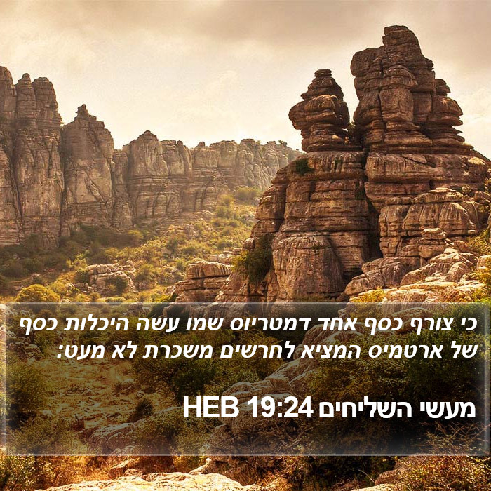 מעשי השליחים 19:24 HEB Bible Study