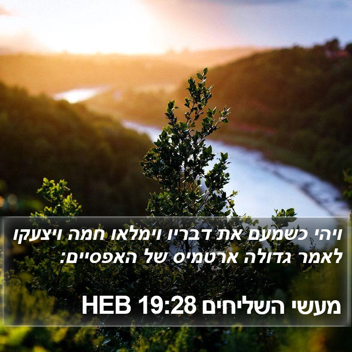 מעשי השליחים 19:28 HEB Bible Study