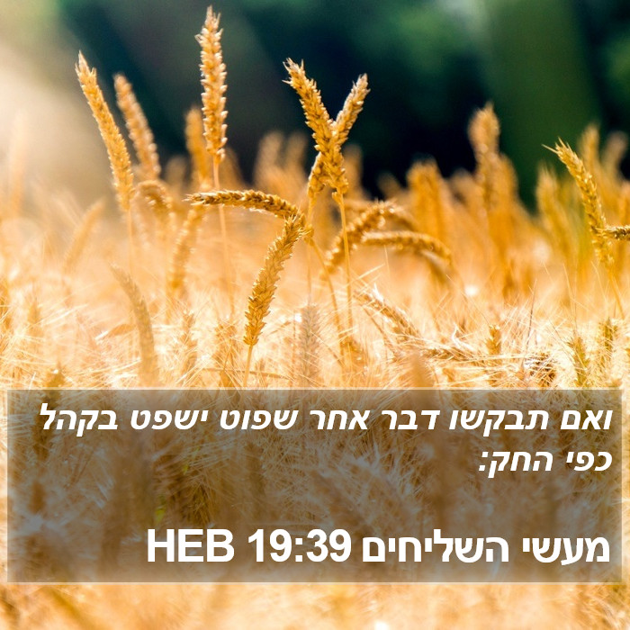 מעשי השליחים 19:39 HEB Bible Study