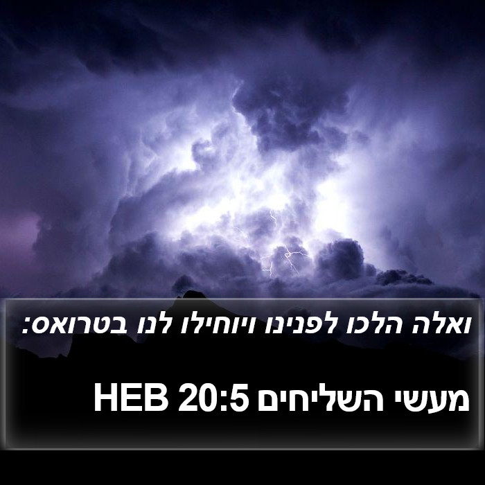 מעשי השליחים 20:5 HEB Bible Study