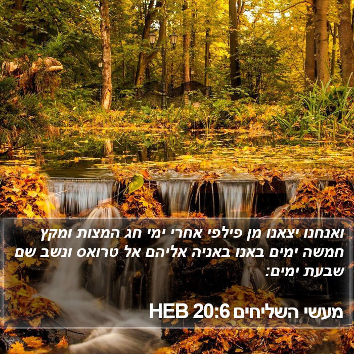 מעשי השליחים 20:6 HEB Bible Study