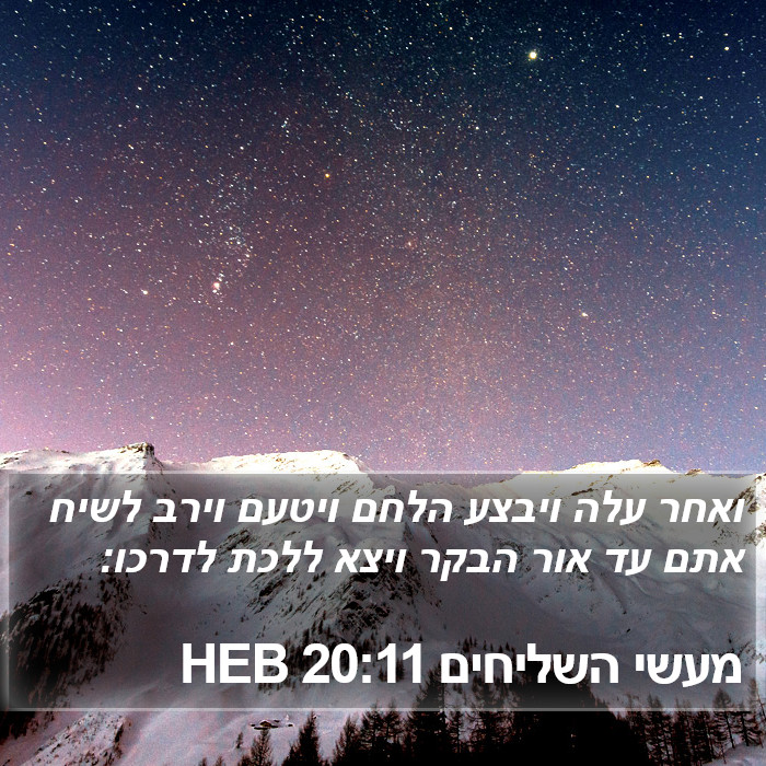 מעשי השליחים 20:11 HEB Bible Study