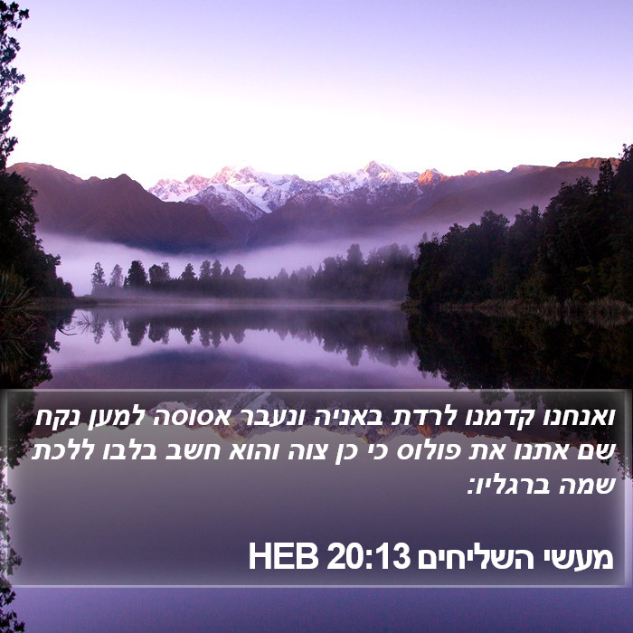 מעשי השליחים 20:13 HEB Bible Study