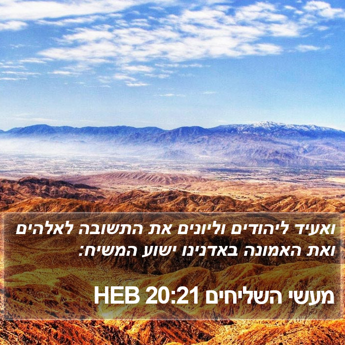 מעשי השליחים 20:21 HEB Bible Study