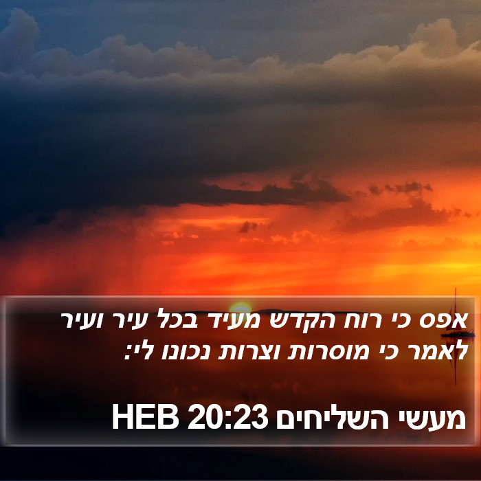 מעשי השליחים 20:23 HEB Bible Study