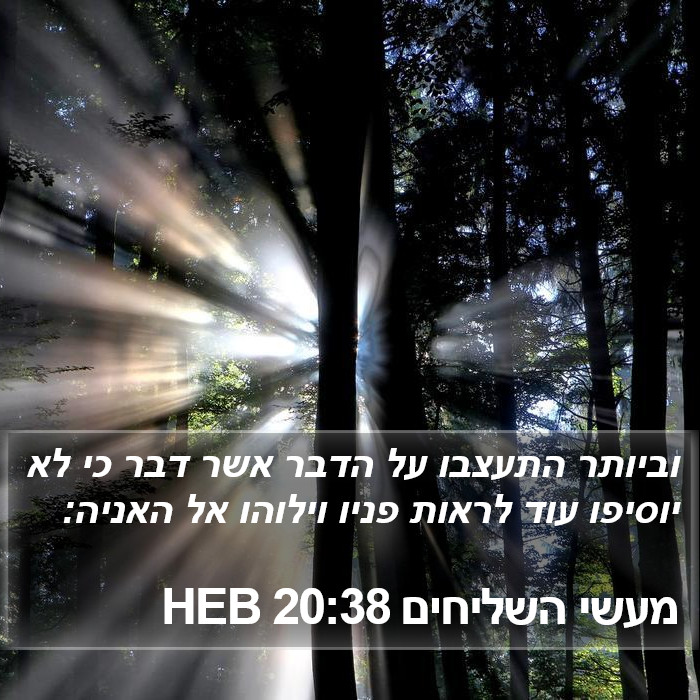 מעשי השליחים 20:38 HEB Bible Study