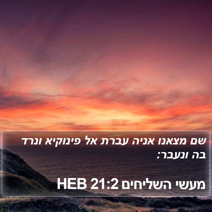 מעשי השליחים 21:2 HEB Bible Study