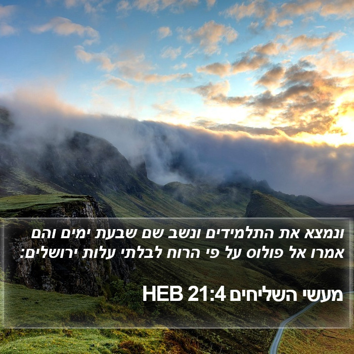 מעשי השליחים 21:4 HEB Bible Study