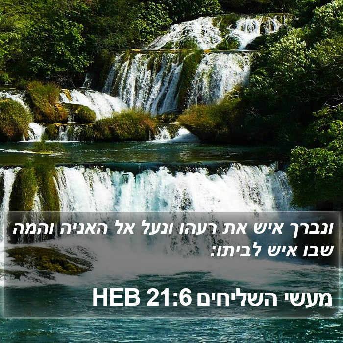 מעשי השליחים 21:6 HEB Bible Study