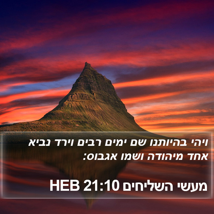 מעשי השליחים 21:10 HEB Bible Study