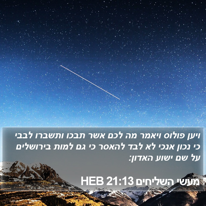 מעשי השליחים 21:13 HEB Bible Study