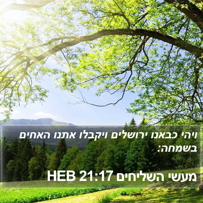 מעשי השליחים 21:17 HEB Bible Study