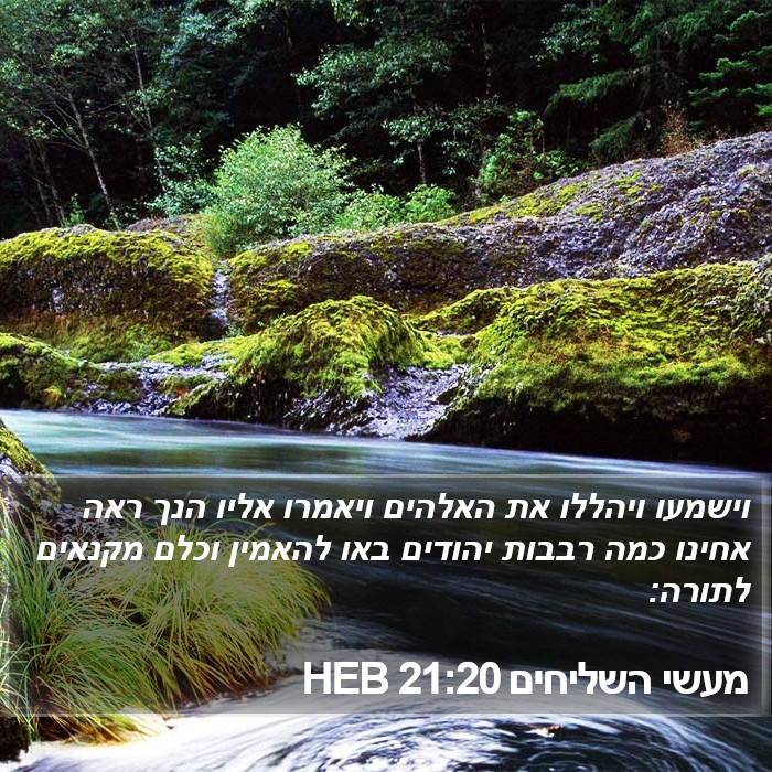 מעשי השליחים 21:20 HEB Bible Study