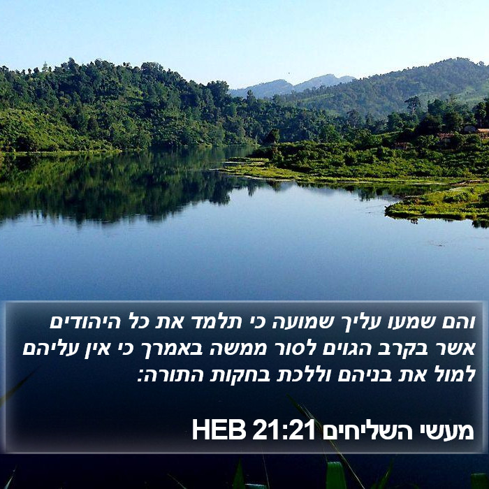 מעשי השליחים 21:21 HEB Bible Study