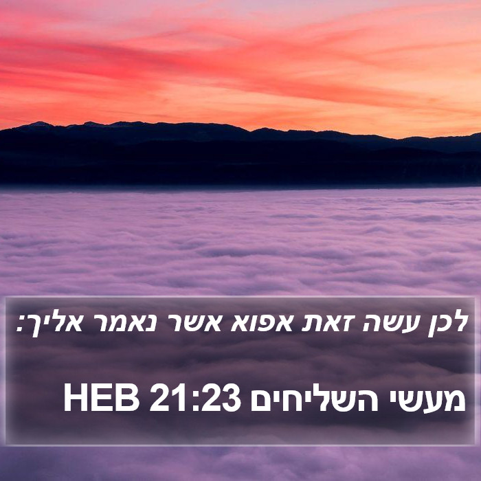 מעשי השליחים 21:23 HEB Bible Study