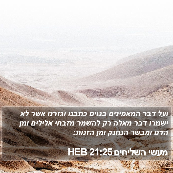 מעשי השליחים 21:25 HEB Bible Study