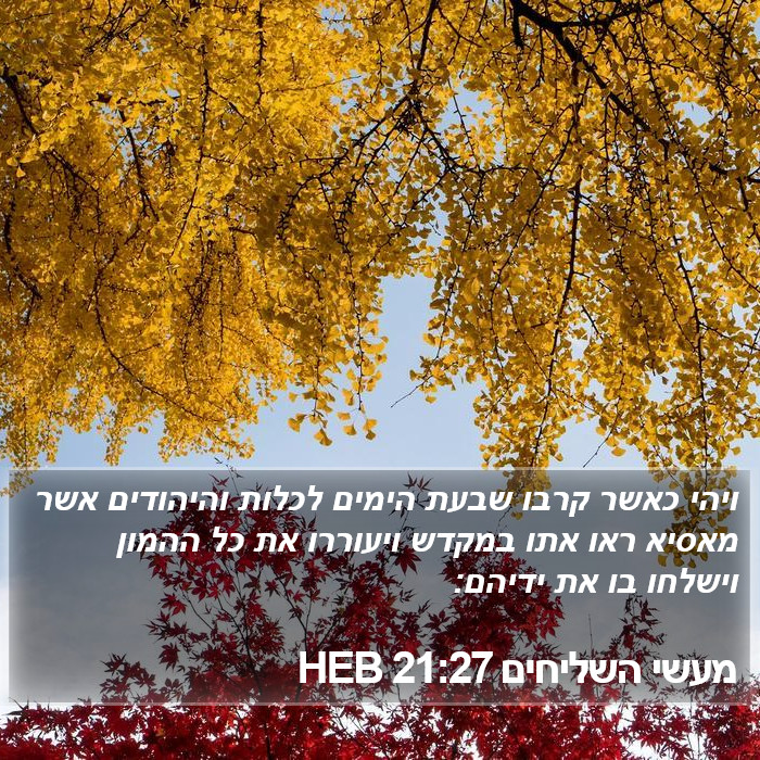 מעשי השליחים 21:27 HEB Bible Study