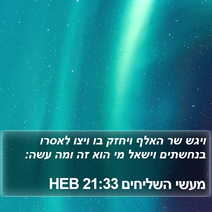 מעשי השליחים 21:33 HEB Bible Study