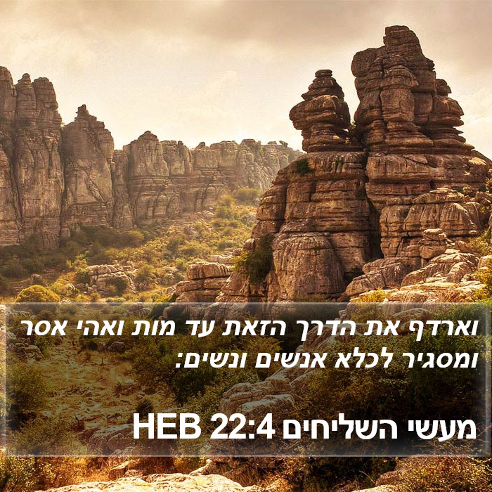 מעשי השליחים 22:4 HEB Bible Study