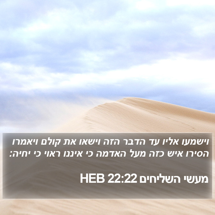 מעשי השליחים 22:22 HEB Bible Study