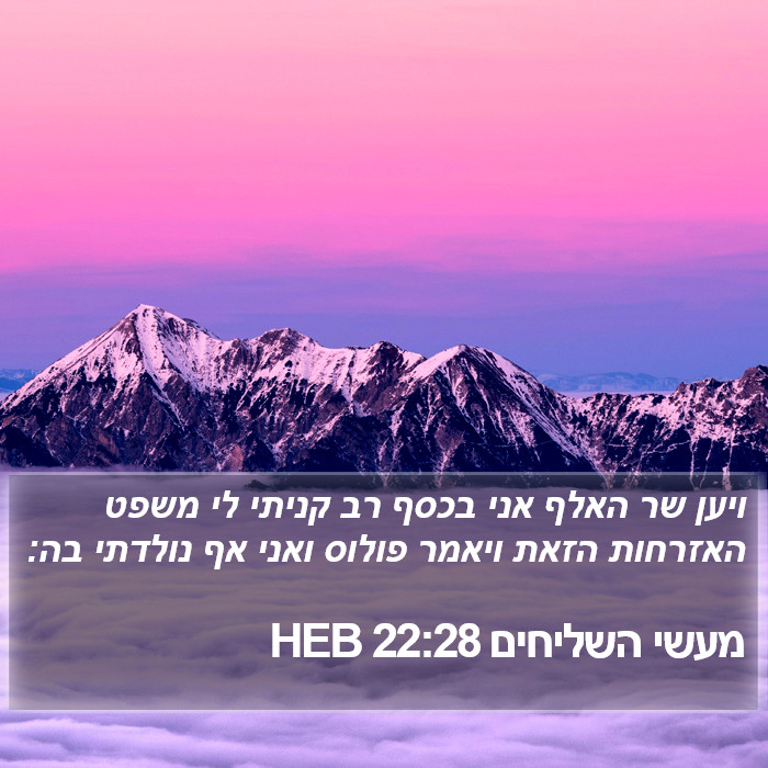 מעשי השליחים 22:28 HEB Bible Study