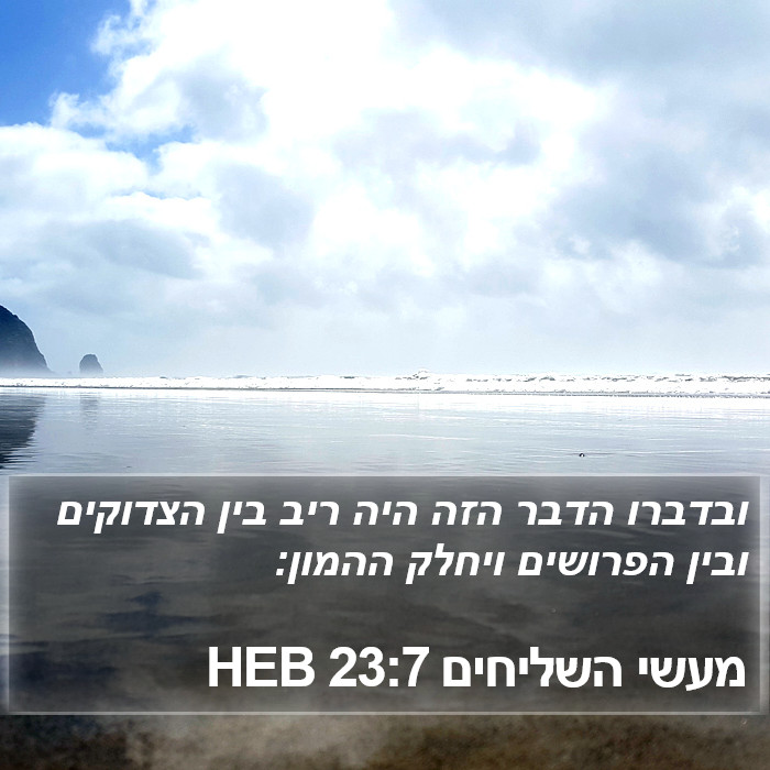 מעשי השליחים 23:7 HEB Bible Study