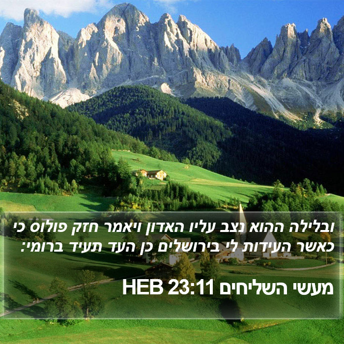 מעשי השליחים 23:11 HEB Bible Study