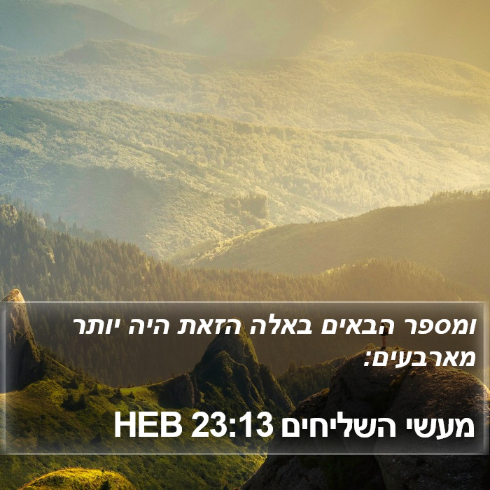 מעשי השליחים 23:13 HEB Bible Study